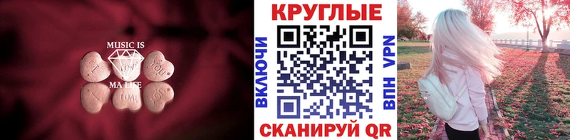 Экстази круглые Медынь